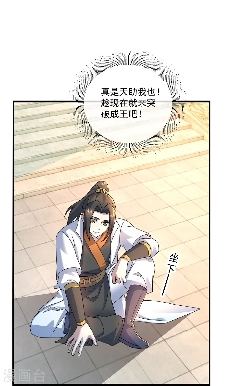 第463话 道陵成王 第6页