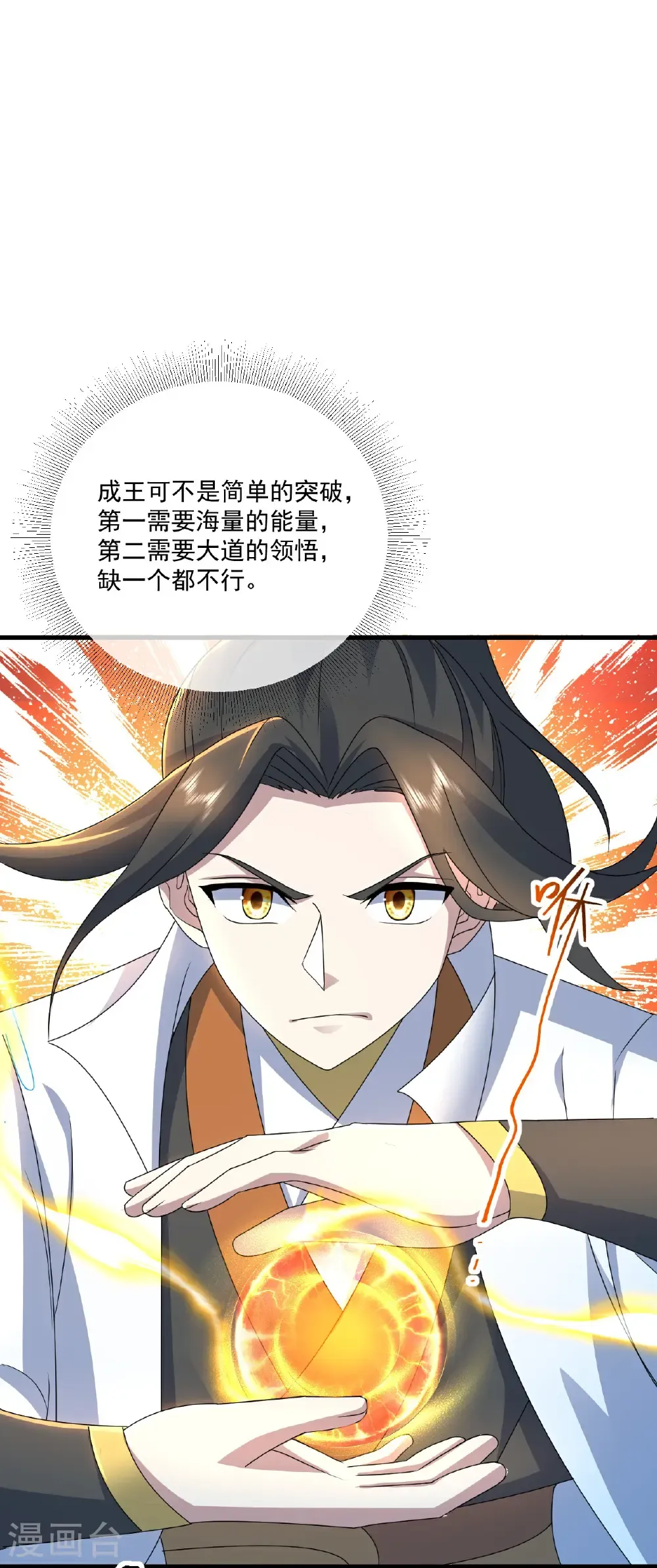 第463话 道陵成王 第7页