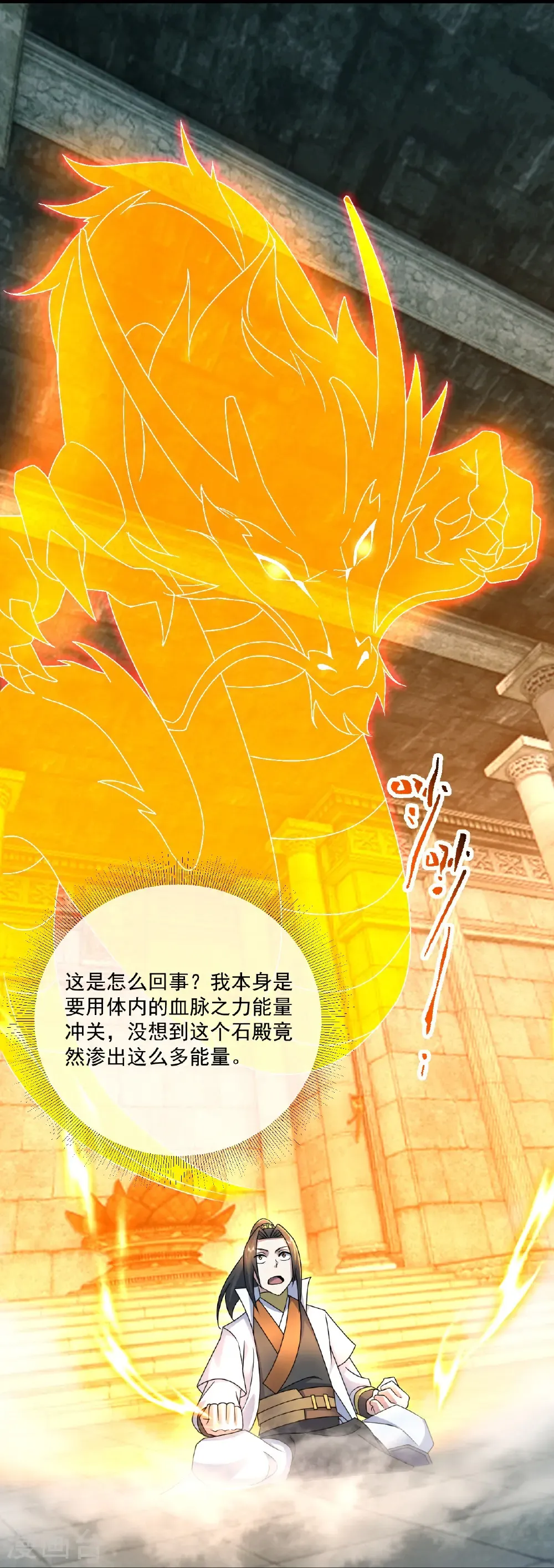 第463话 道陵成王 第11页