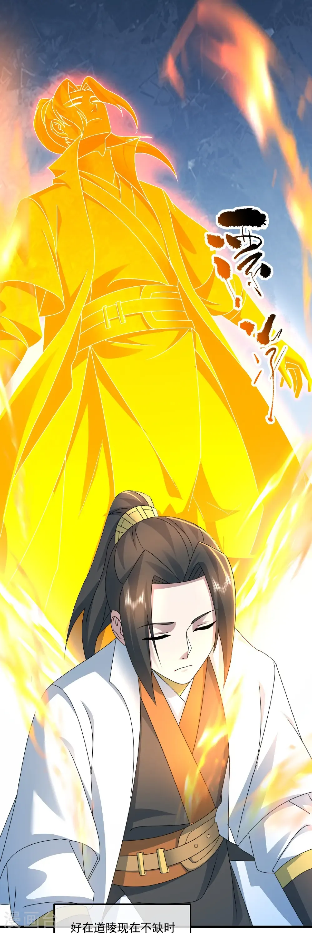 第463话 道陵成王 第16页