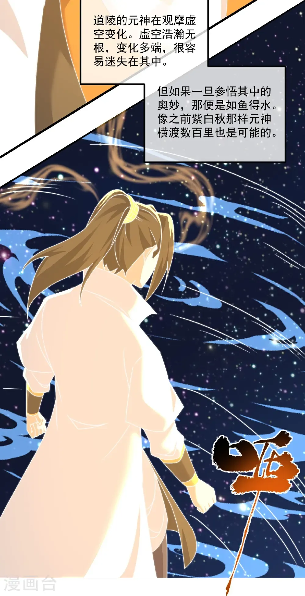 第463话 道陵成王 第18页