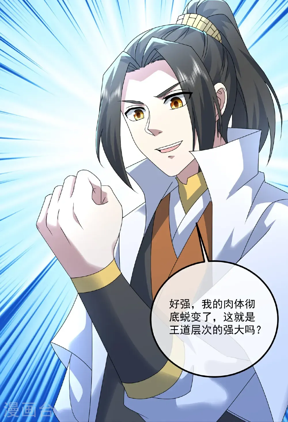 第463话 道陵成王 第25页