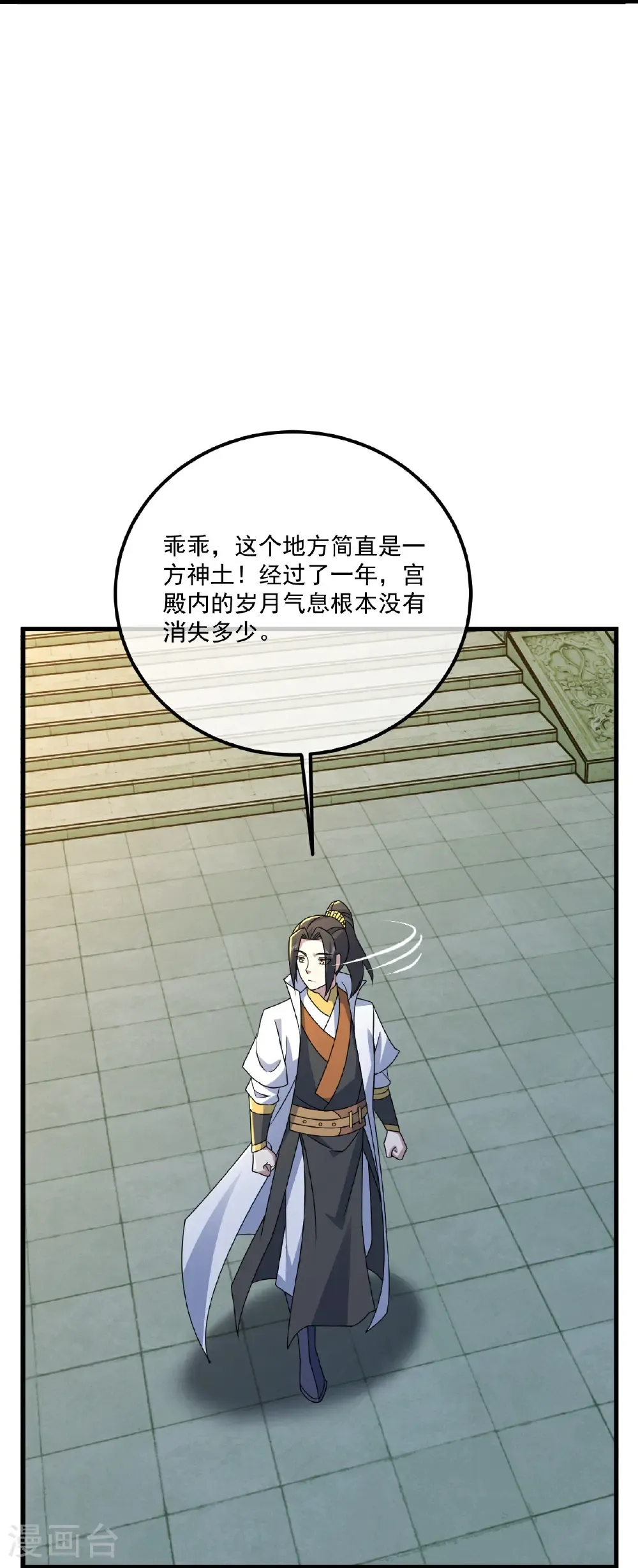 第463话 道陵成王 第29页