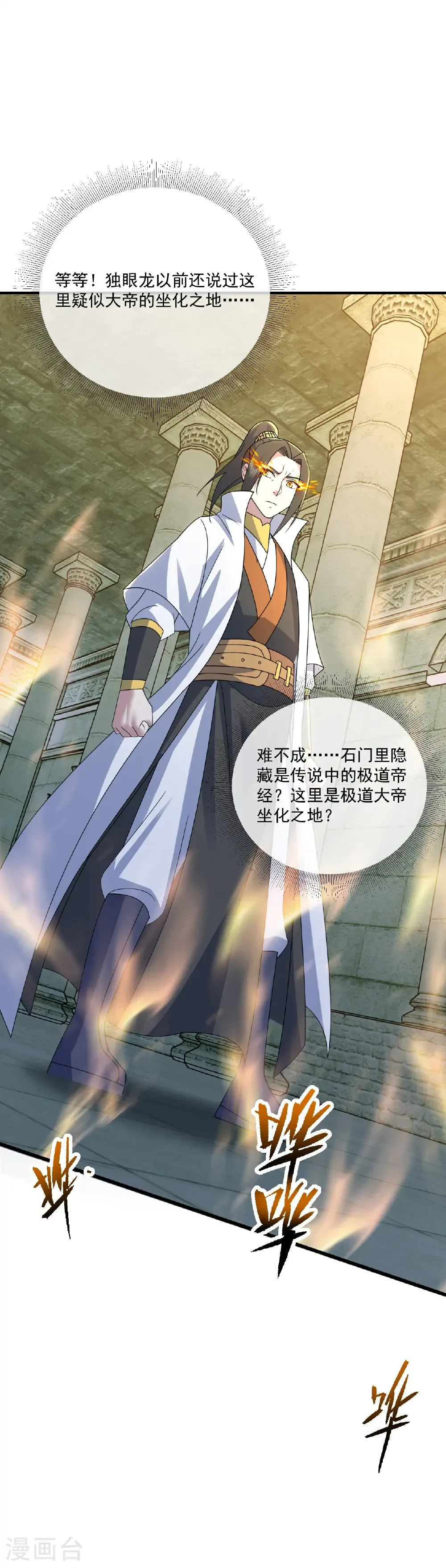 第463话 道陵成王 第36页