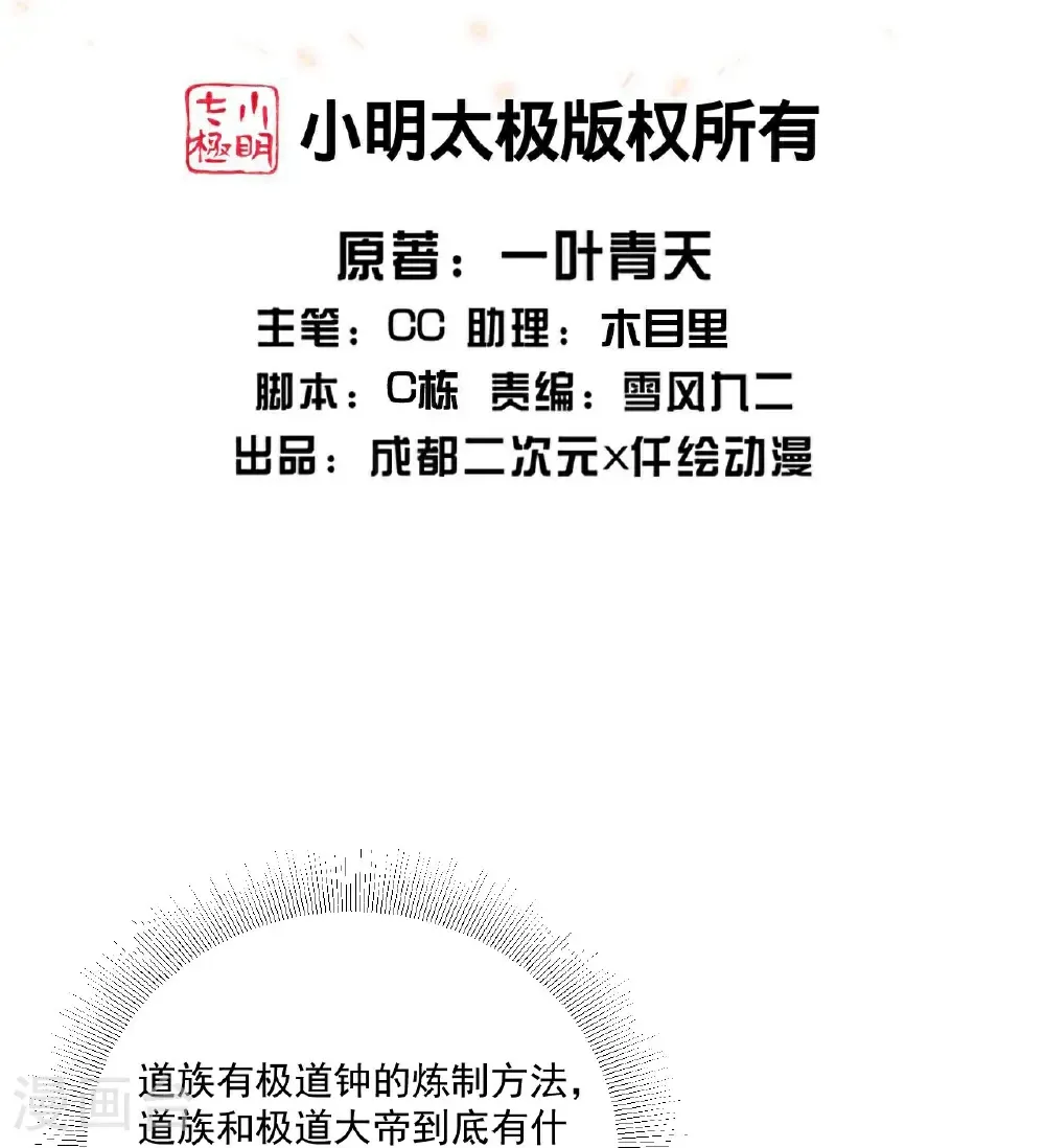 第464话 围攻道族 第2页