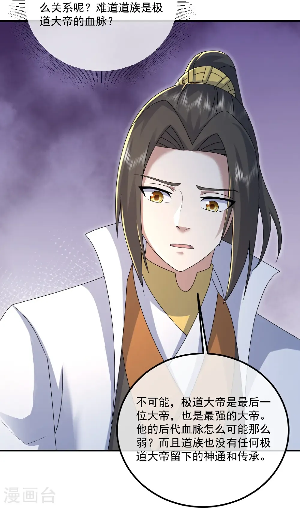 第464话 围攻道族 第3页