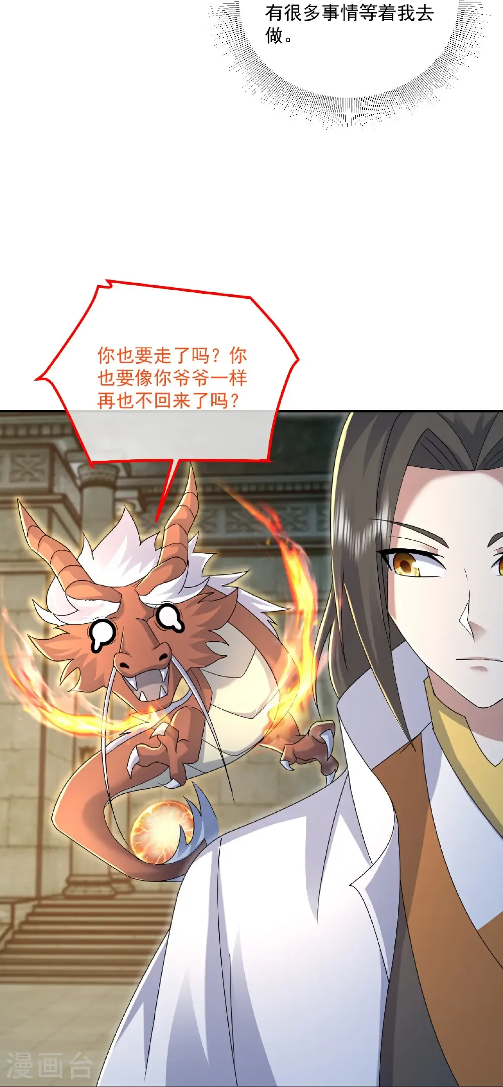 第464话 围攻道族 第5页