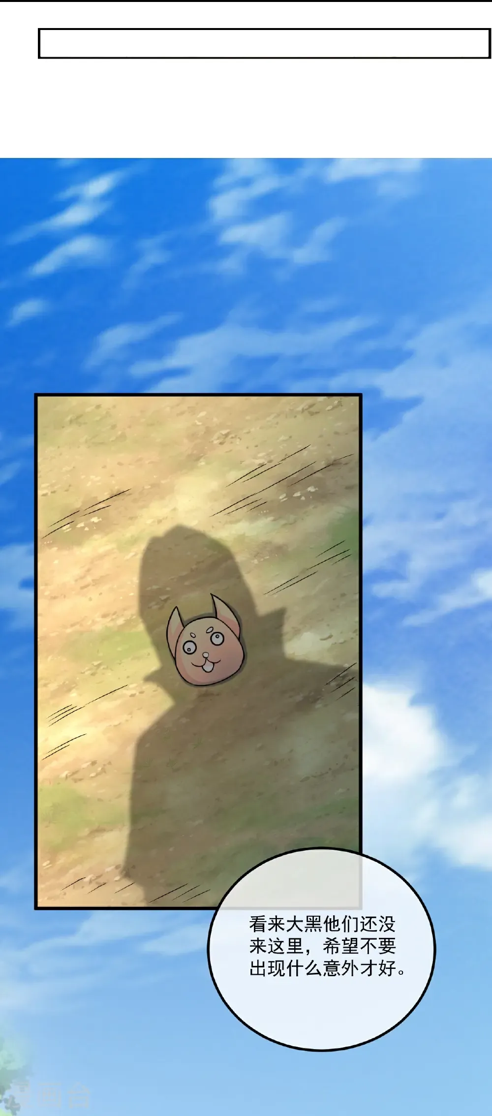 第464话 围攻道族 第8页