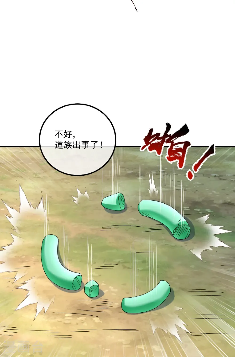 第464话 围攻道族 第11页