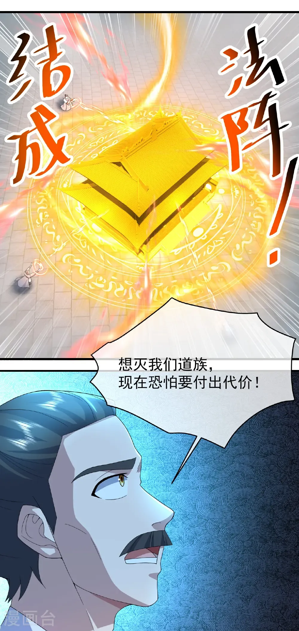 第464话 围攻道族 第16页