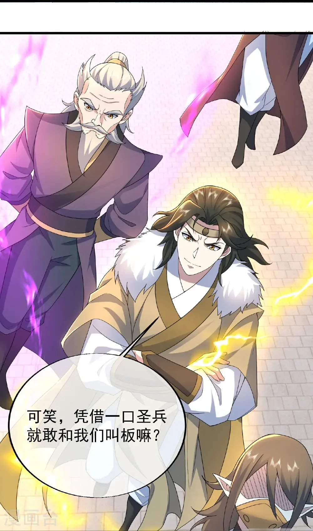 第464话 围攻道族 第17页