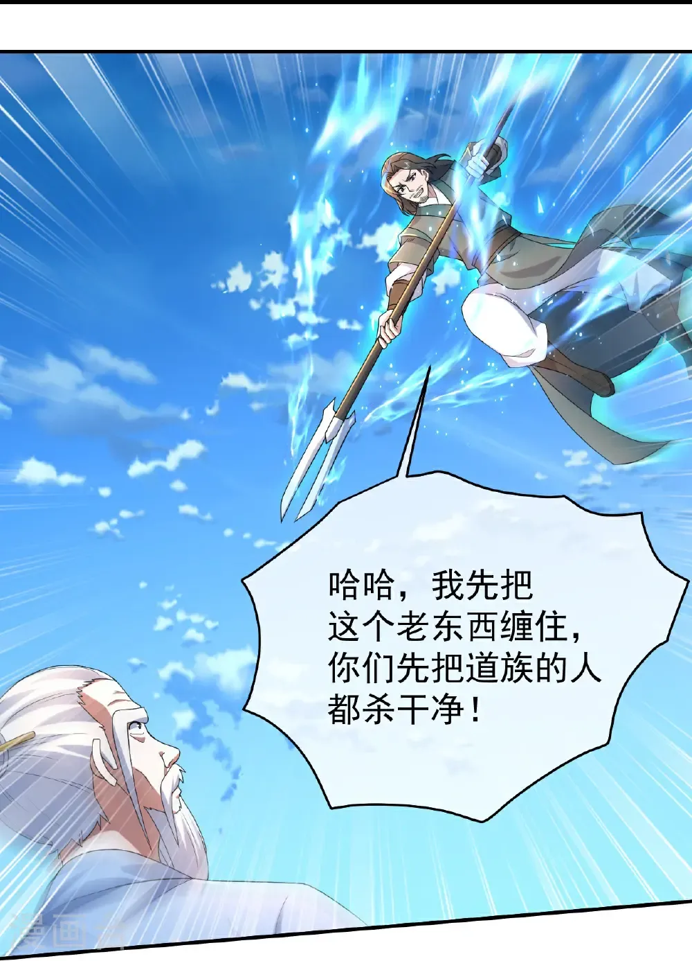 第464话 围攻道族 第21页