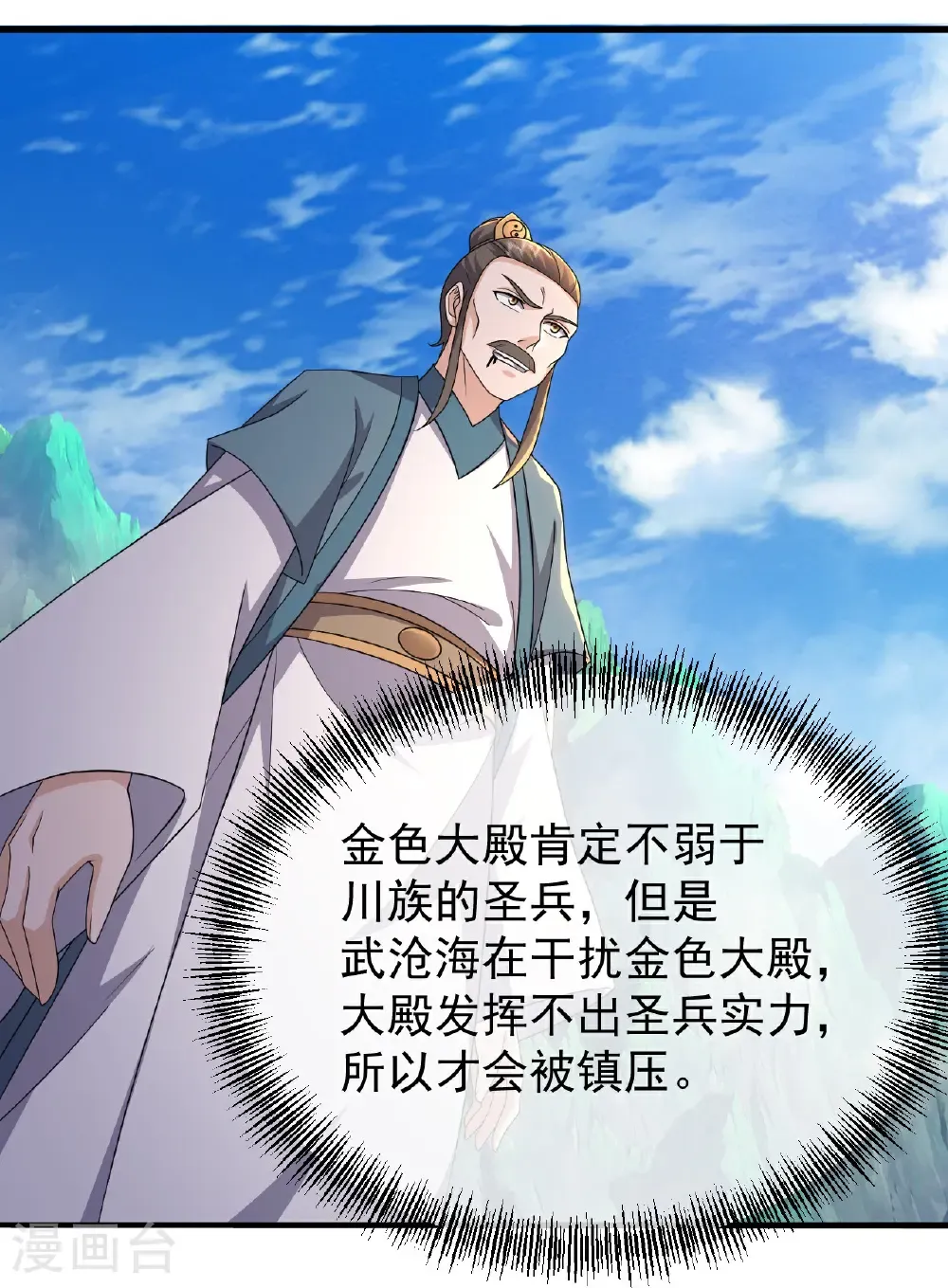 第464话 围攻道族 第30页