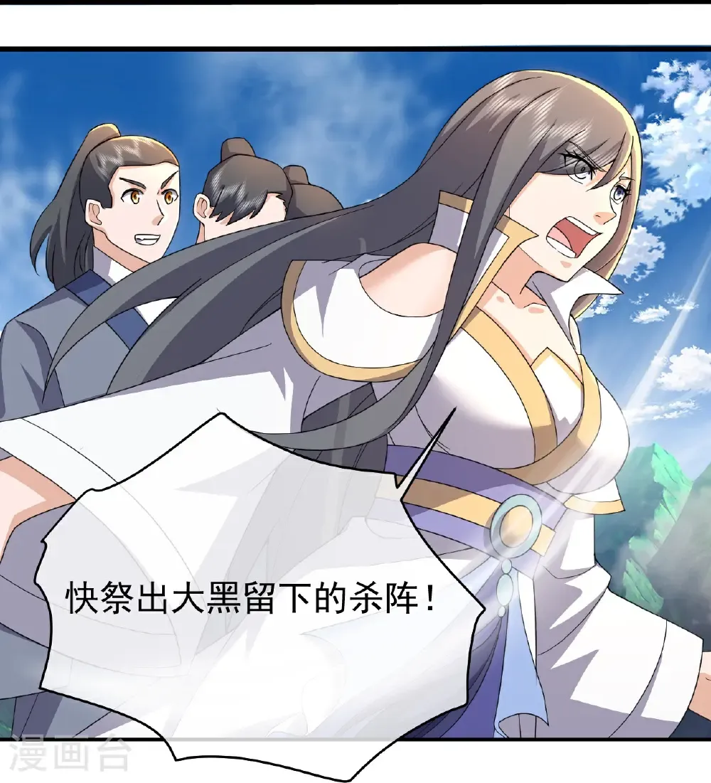 第464话 围攻道族 第33页