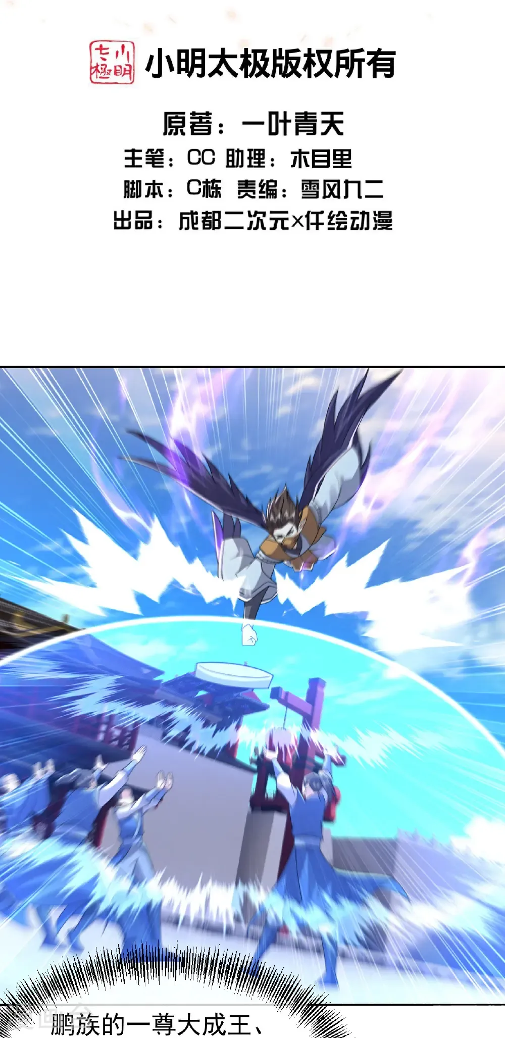 第465话 四象星宿阵 第2页