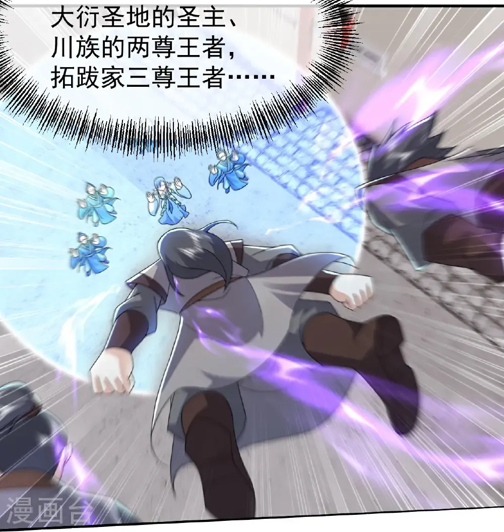 第465话 四象星宿阵 第3页