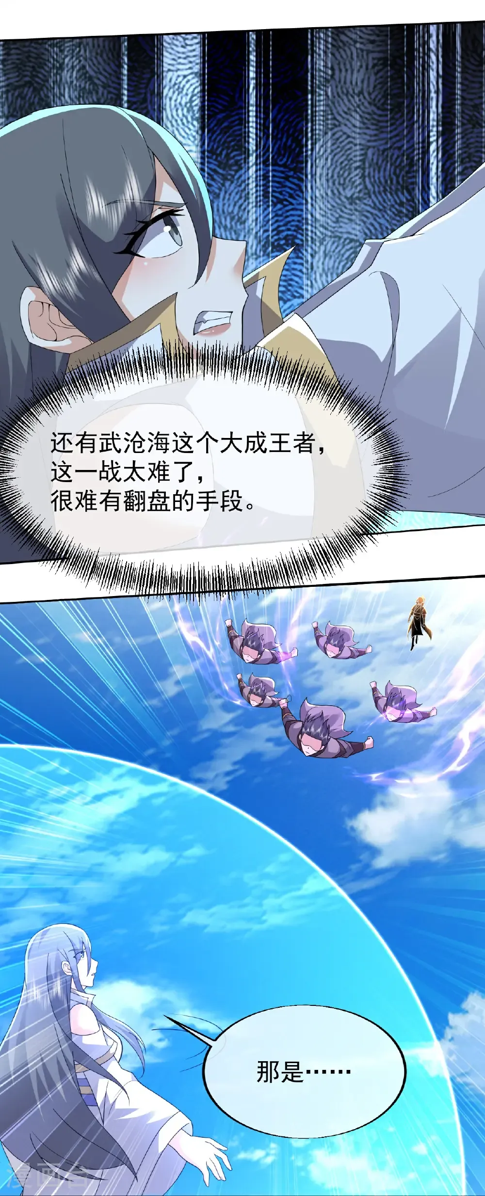 第465话 四象星宿阵 第4页
