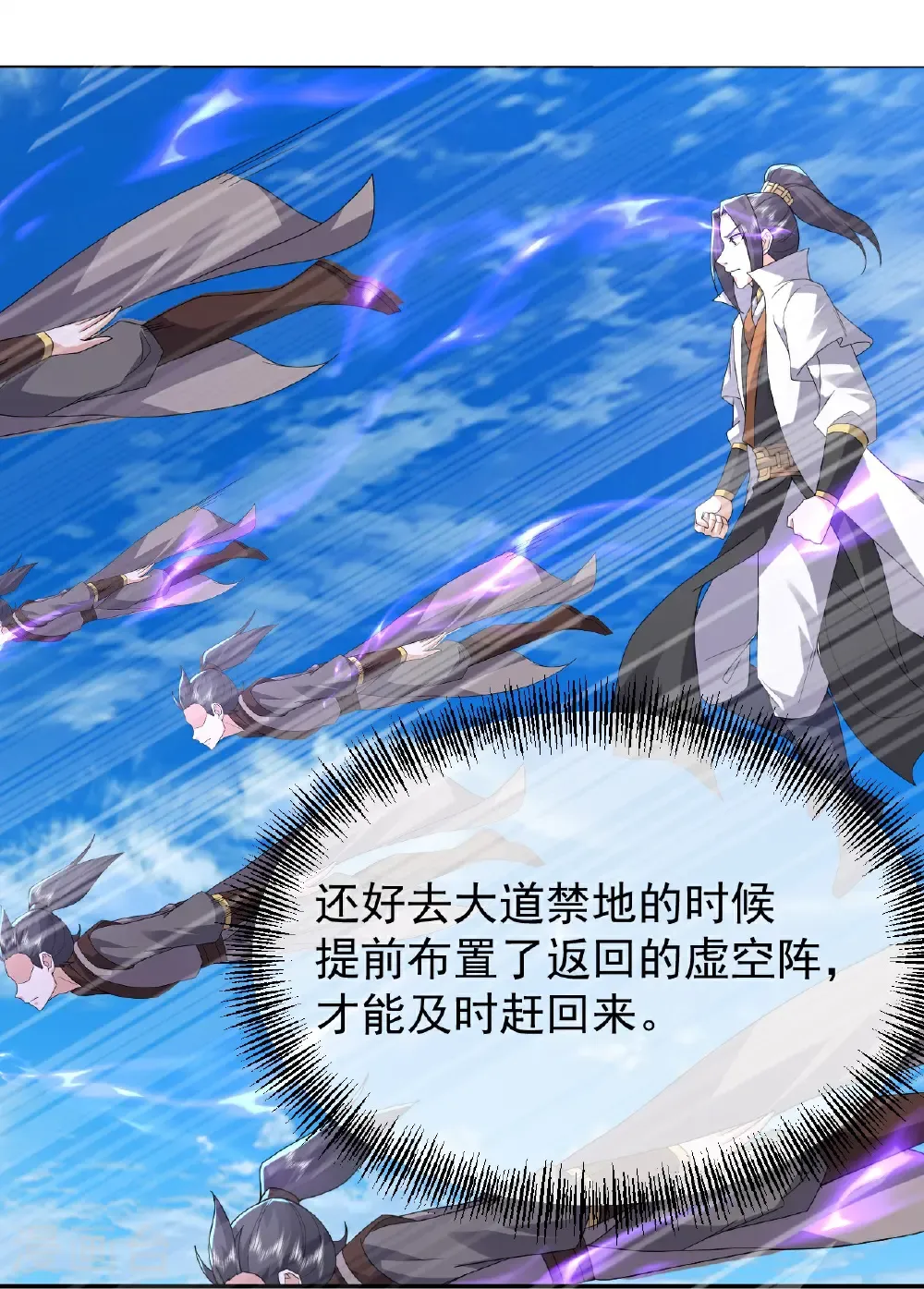 第465话 四象星宿阵 第6页