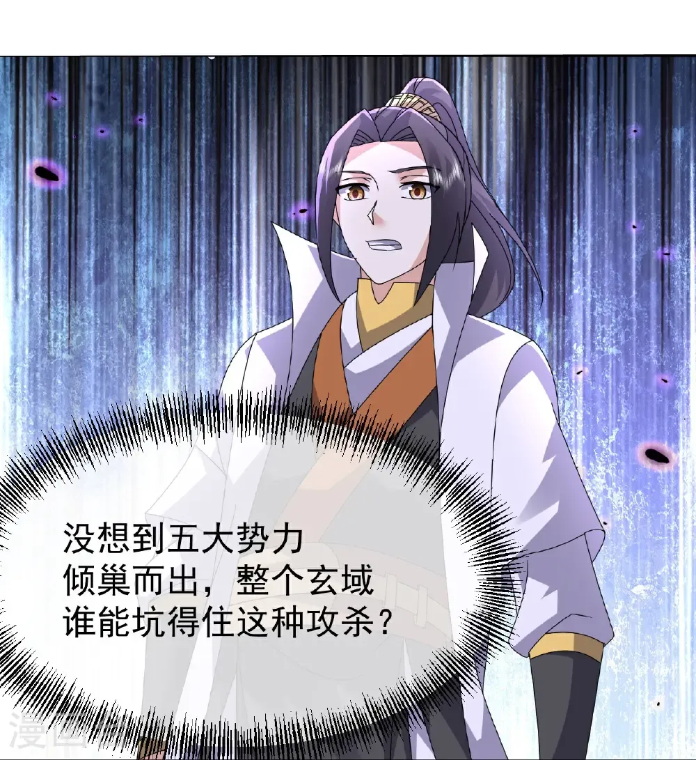 第465话 四象星宿阵 第7页