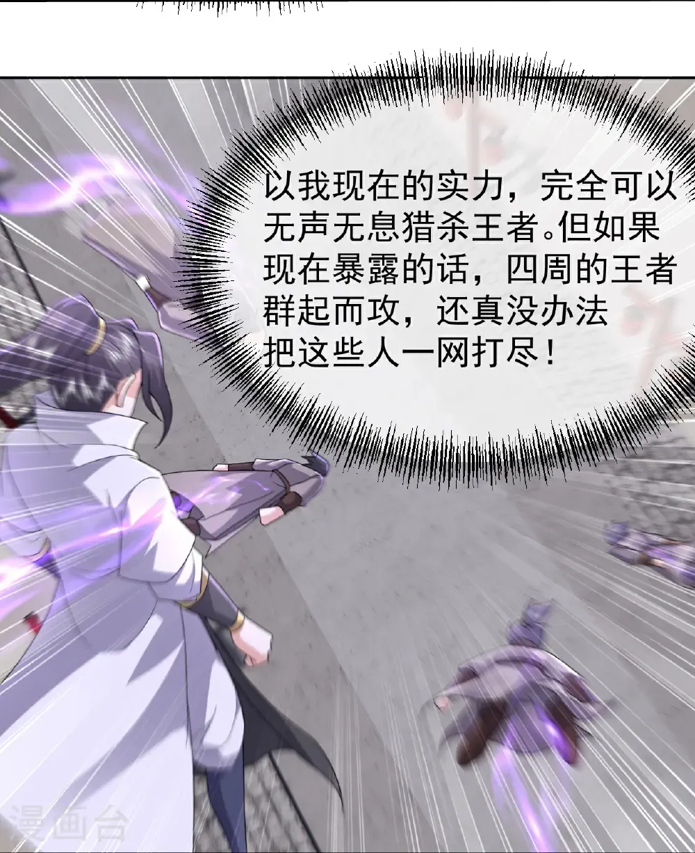 第465话 四象星宿阵 第8页