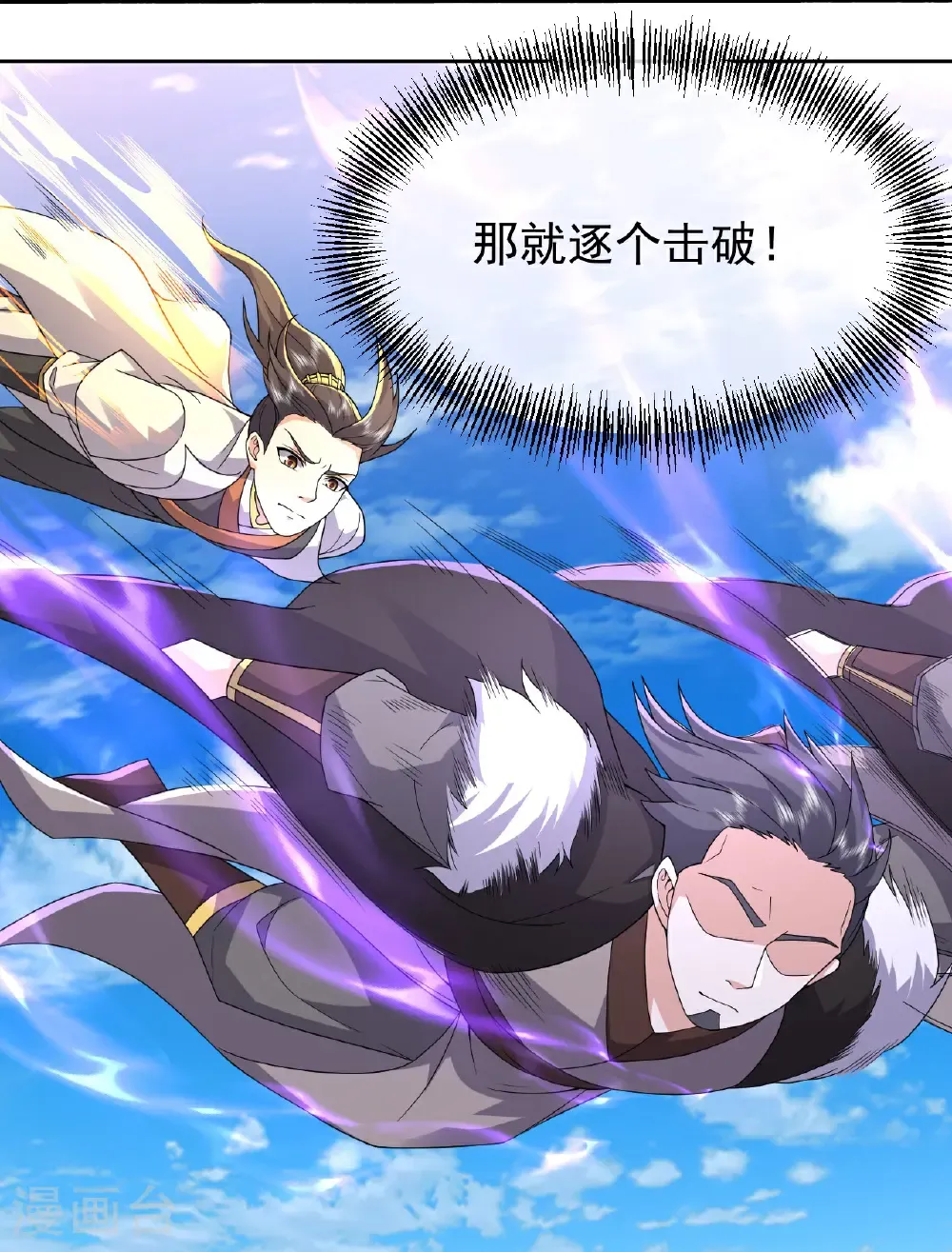 第465话 四象星宿阵 第9页