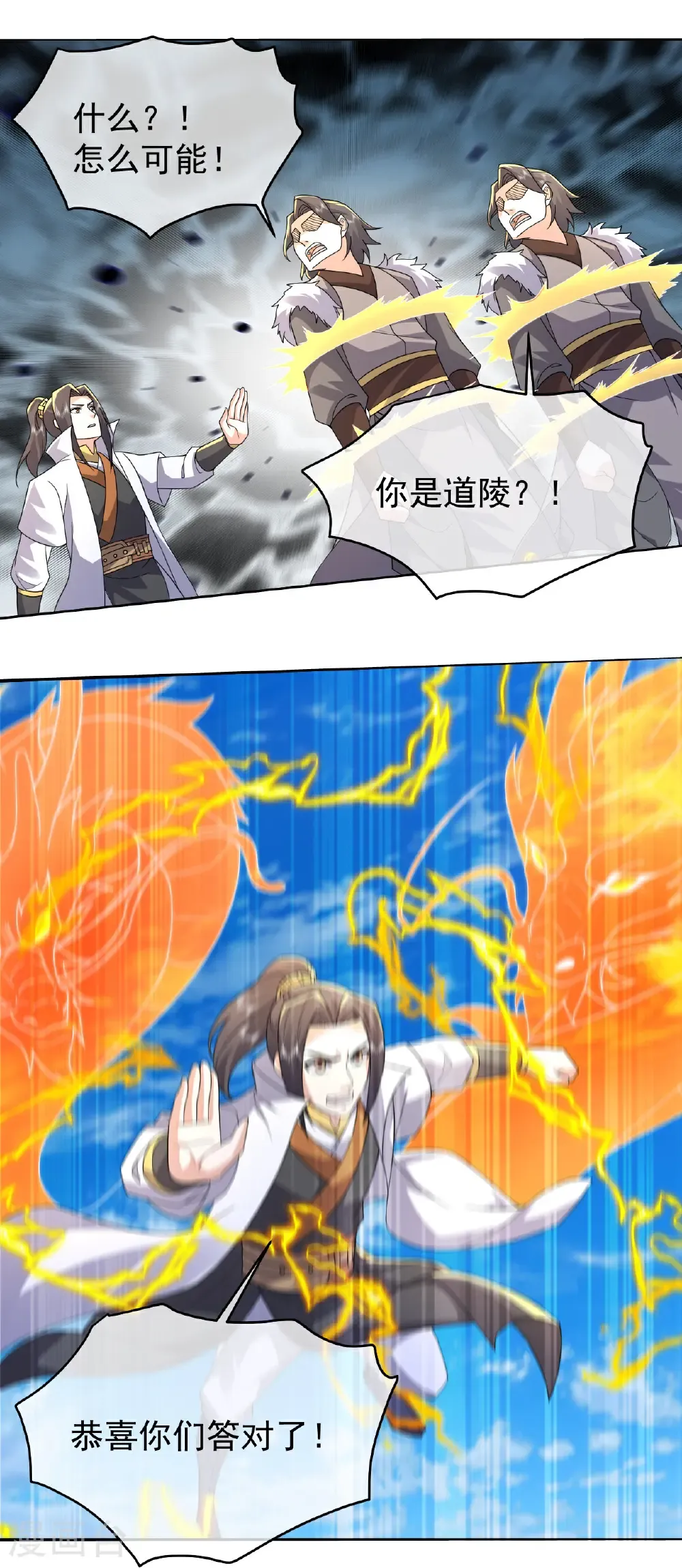 第465话 四象星宿阵 第11页