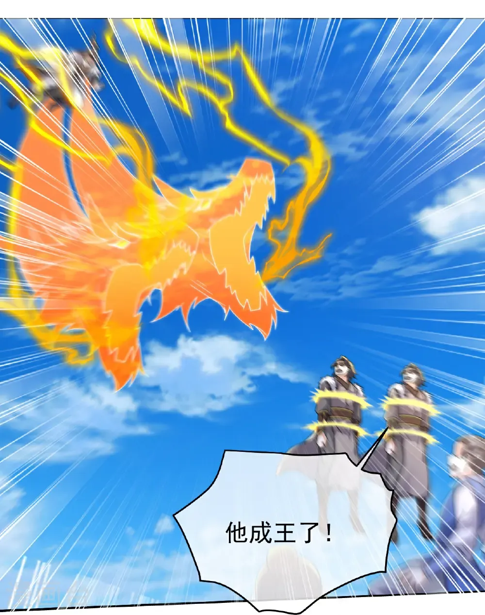 第465话 四象星宿阵 第12页