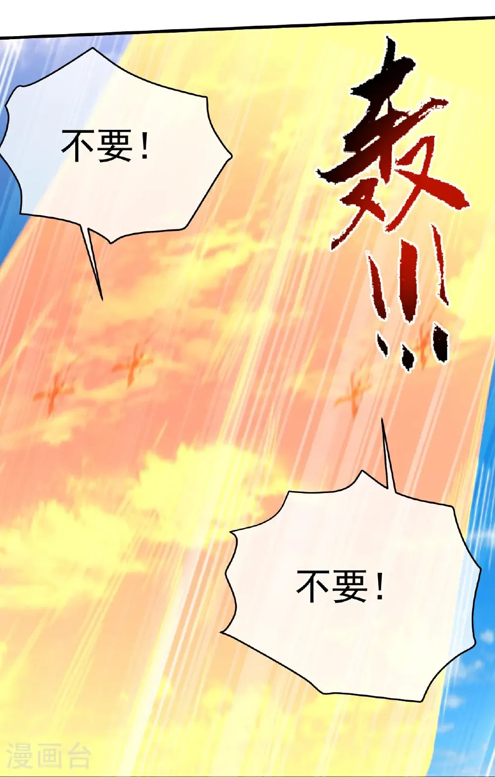 第465话 四象星宿阵 第13页