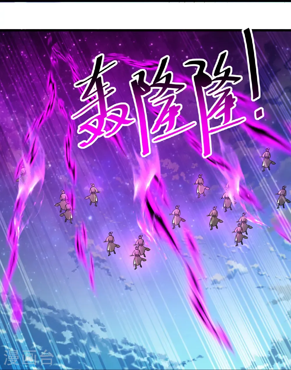 第465话 四象星宿阵 第18页