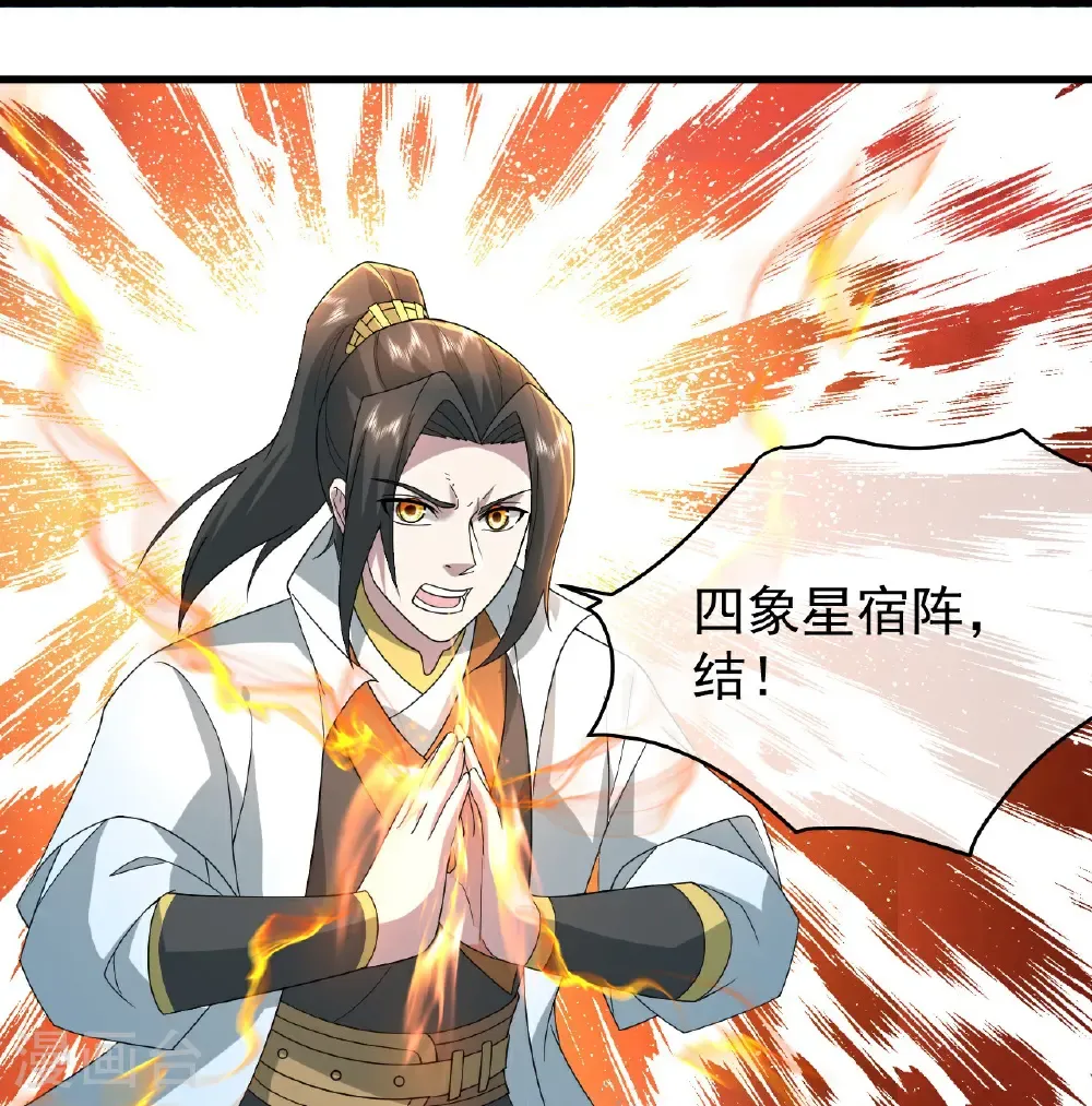 第465话 四象星宿阵 第19页