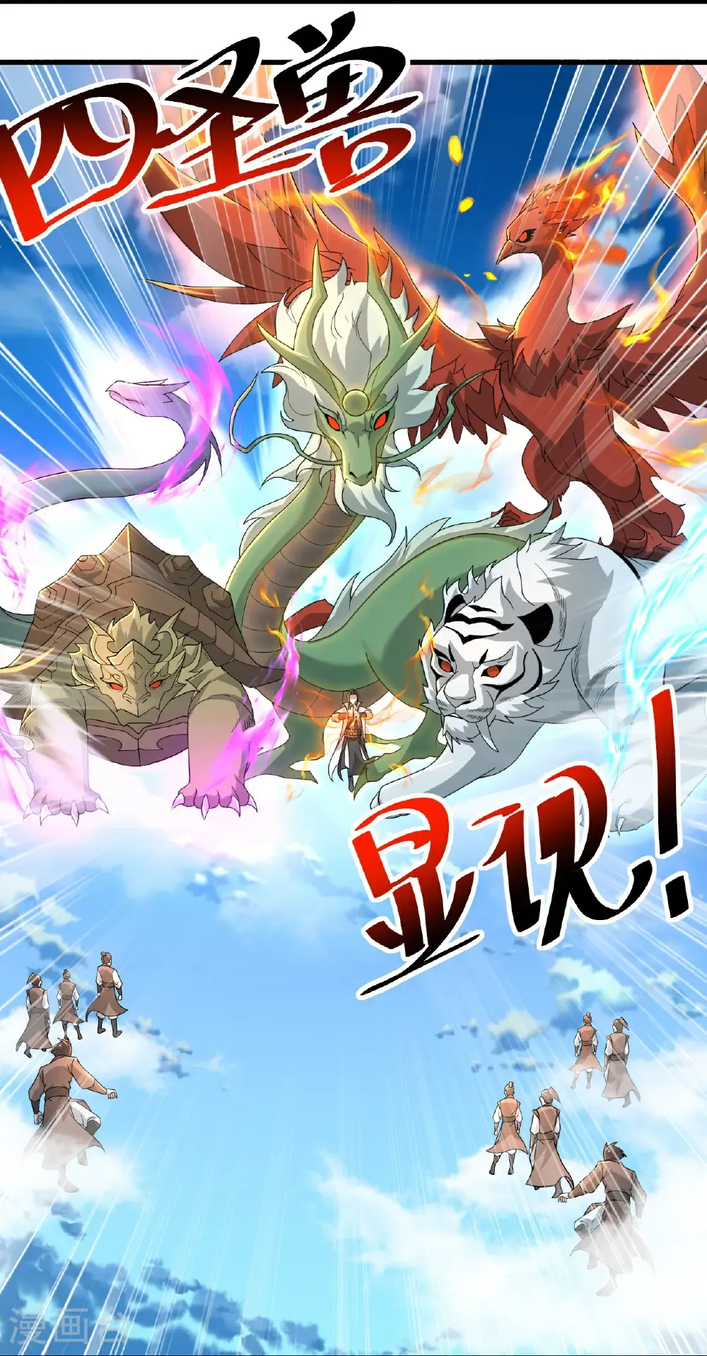 第465话 四象星宿阵 第21页