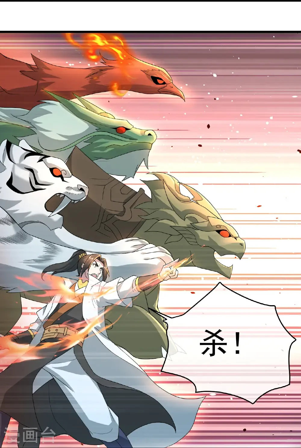 第465话 四象星宿阵 第22页