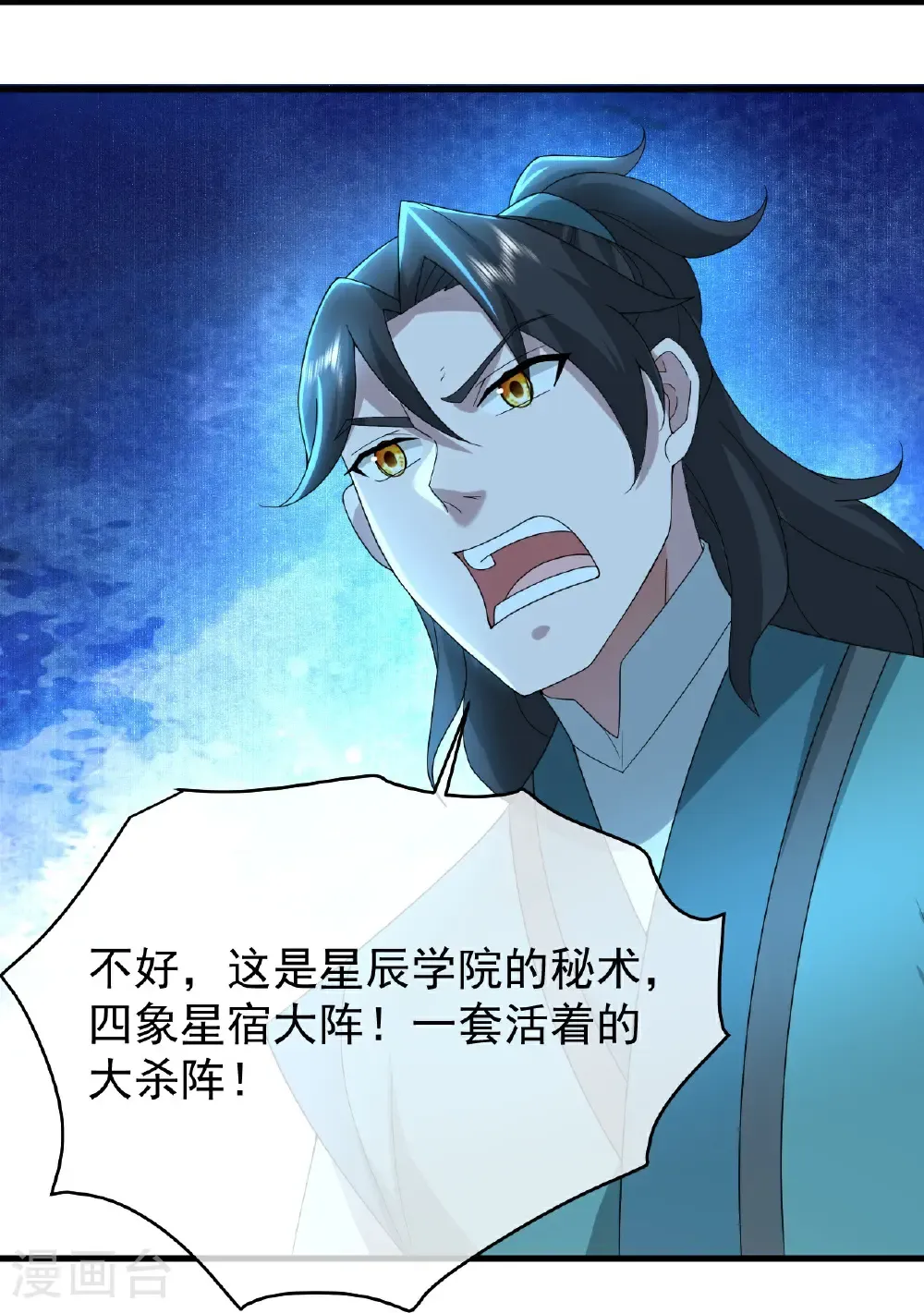第465话 四象星宿阵 第27页