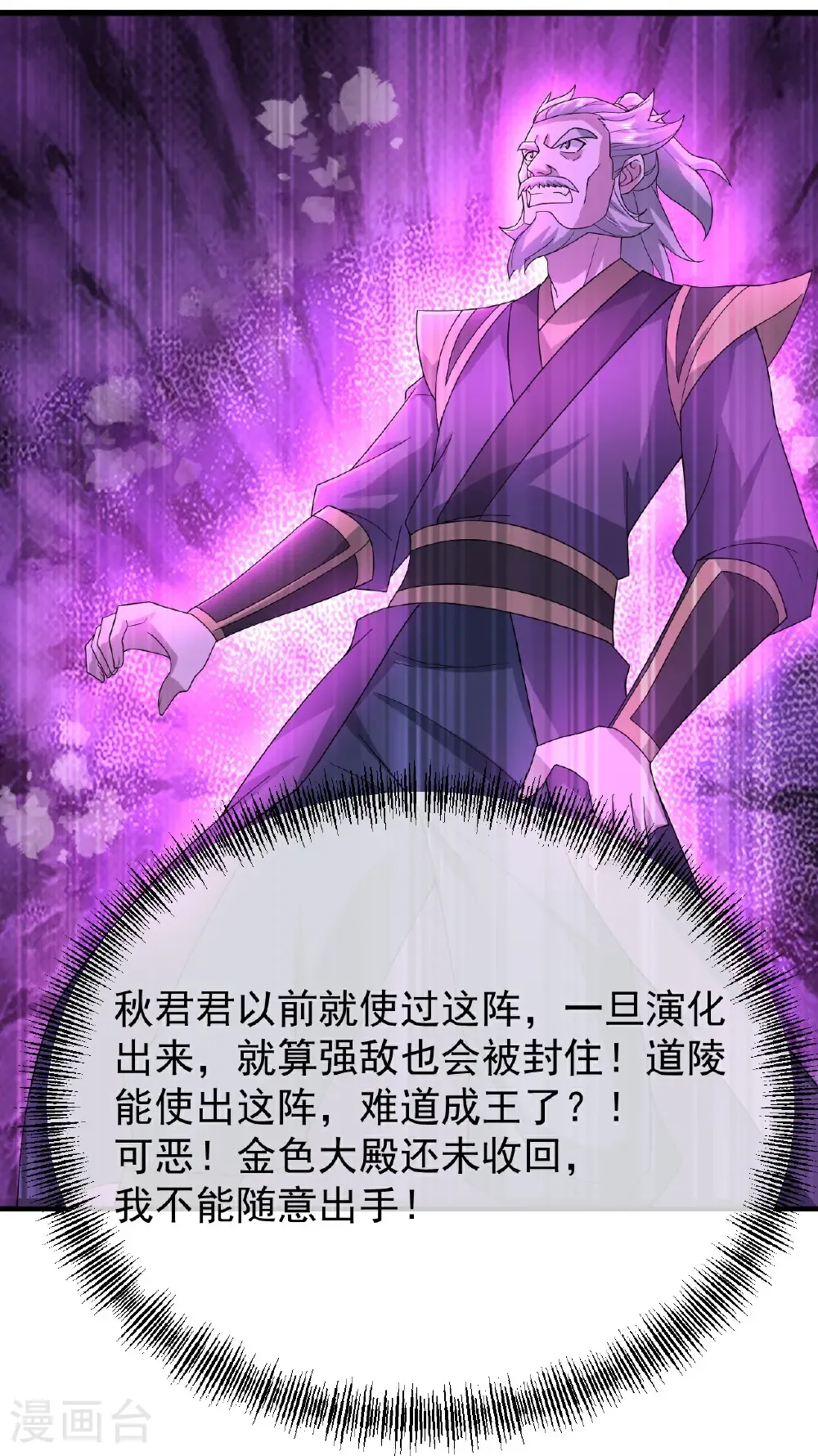 第465话 四象星宿阵 第28页