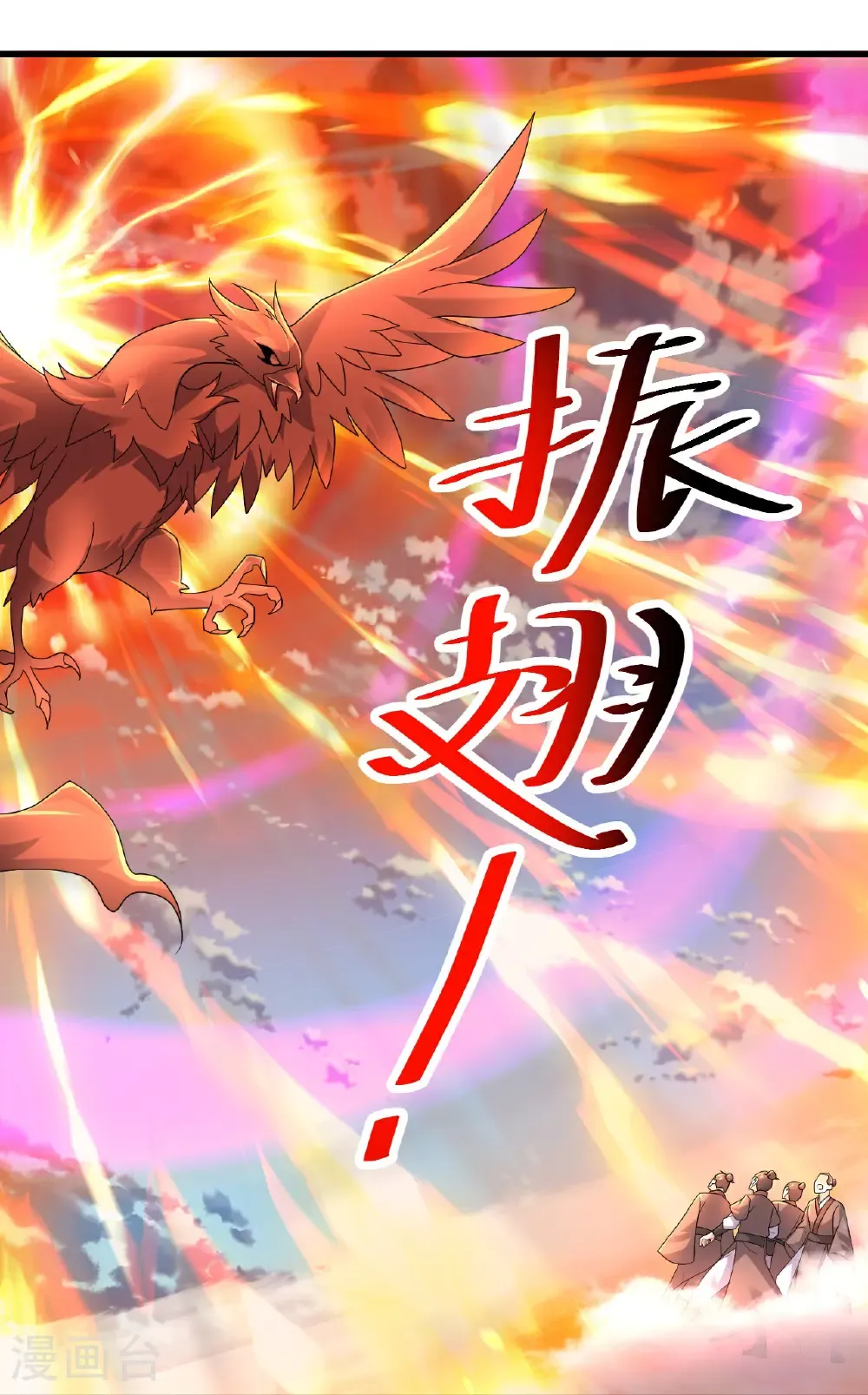 第465话 四象星宿阵 第29页