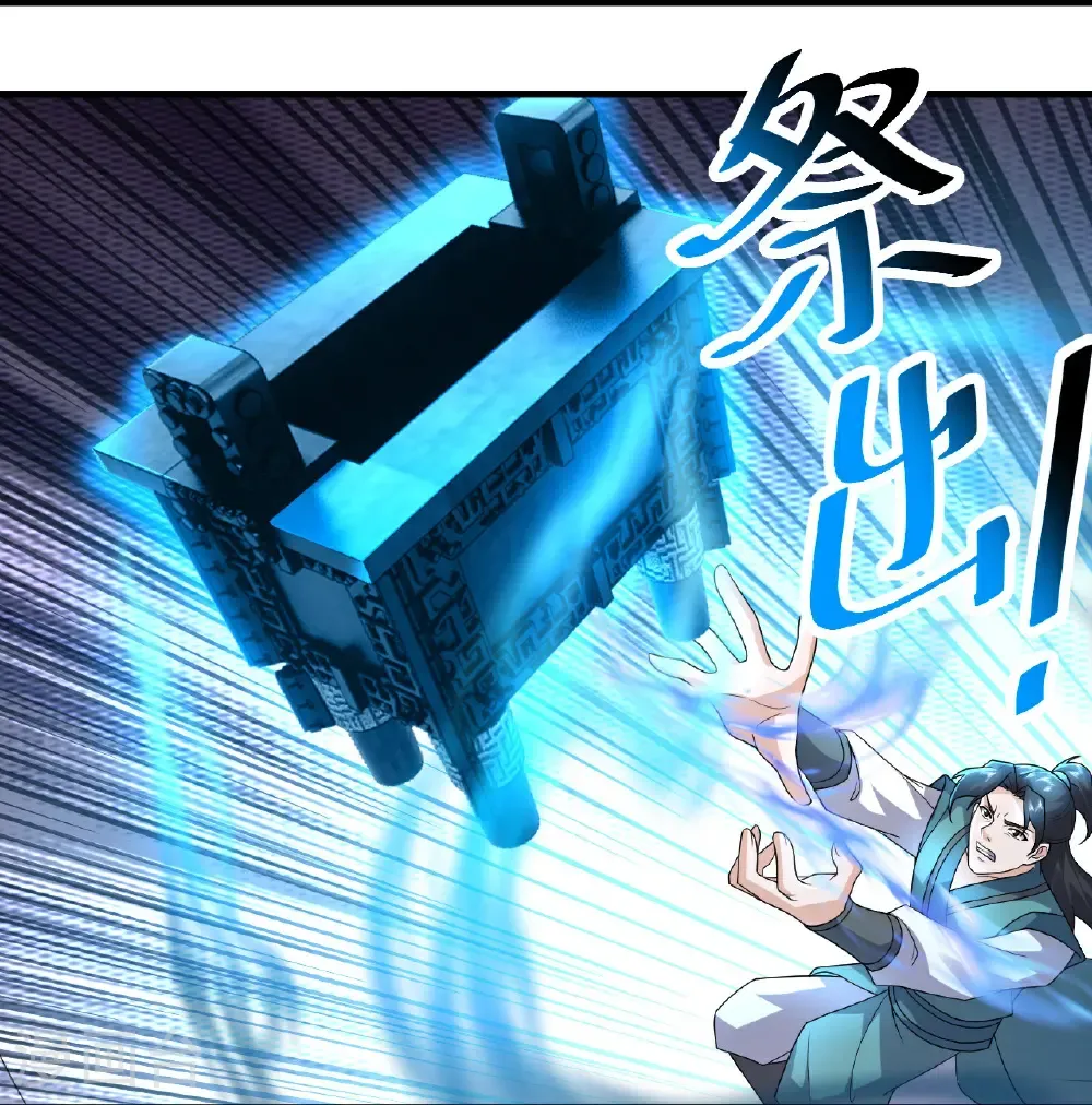 第465话 四象星宿阵 第30页