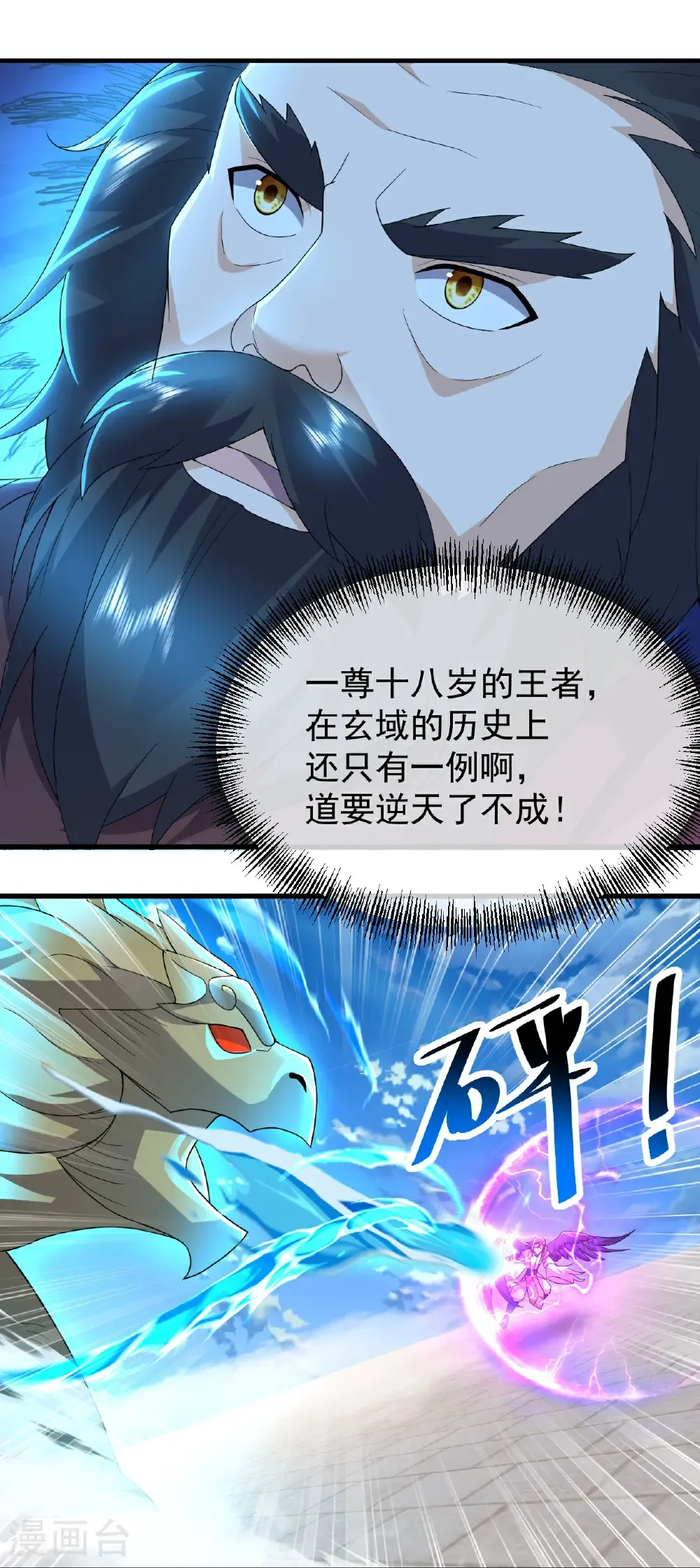第465话 四象星宿阵 第33页