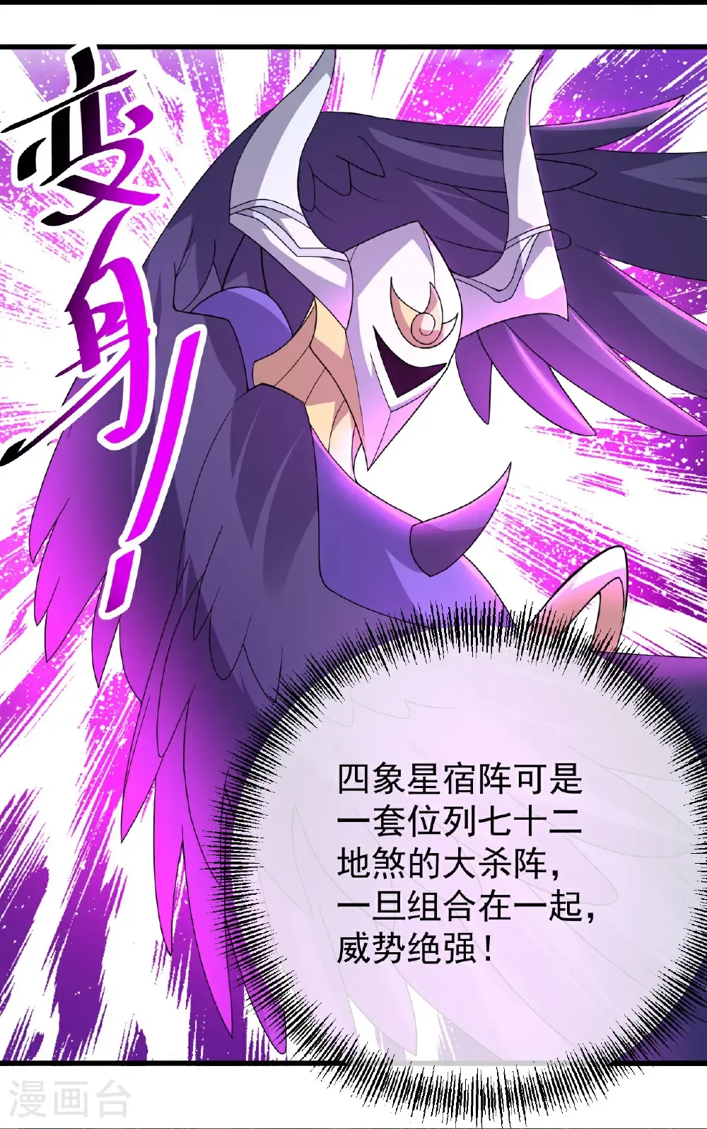 第465话 四象星宿阵 第34页