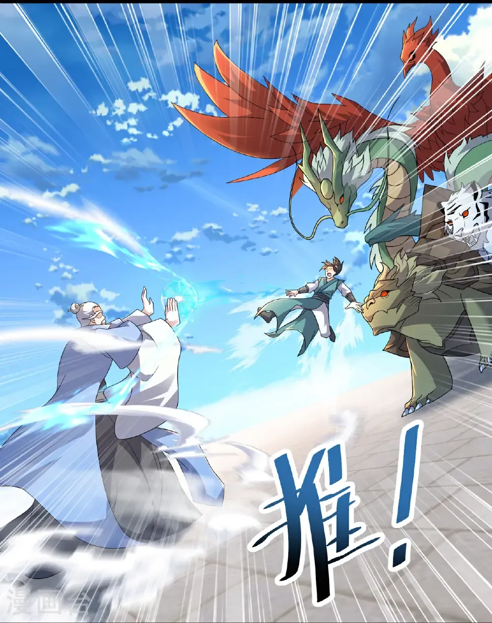 第465话 四象星宿阵 第35页