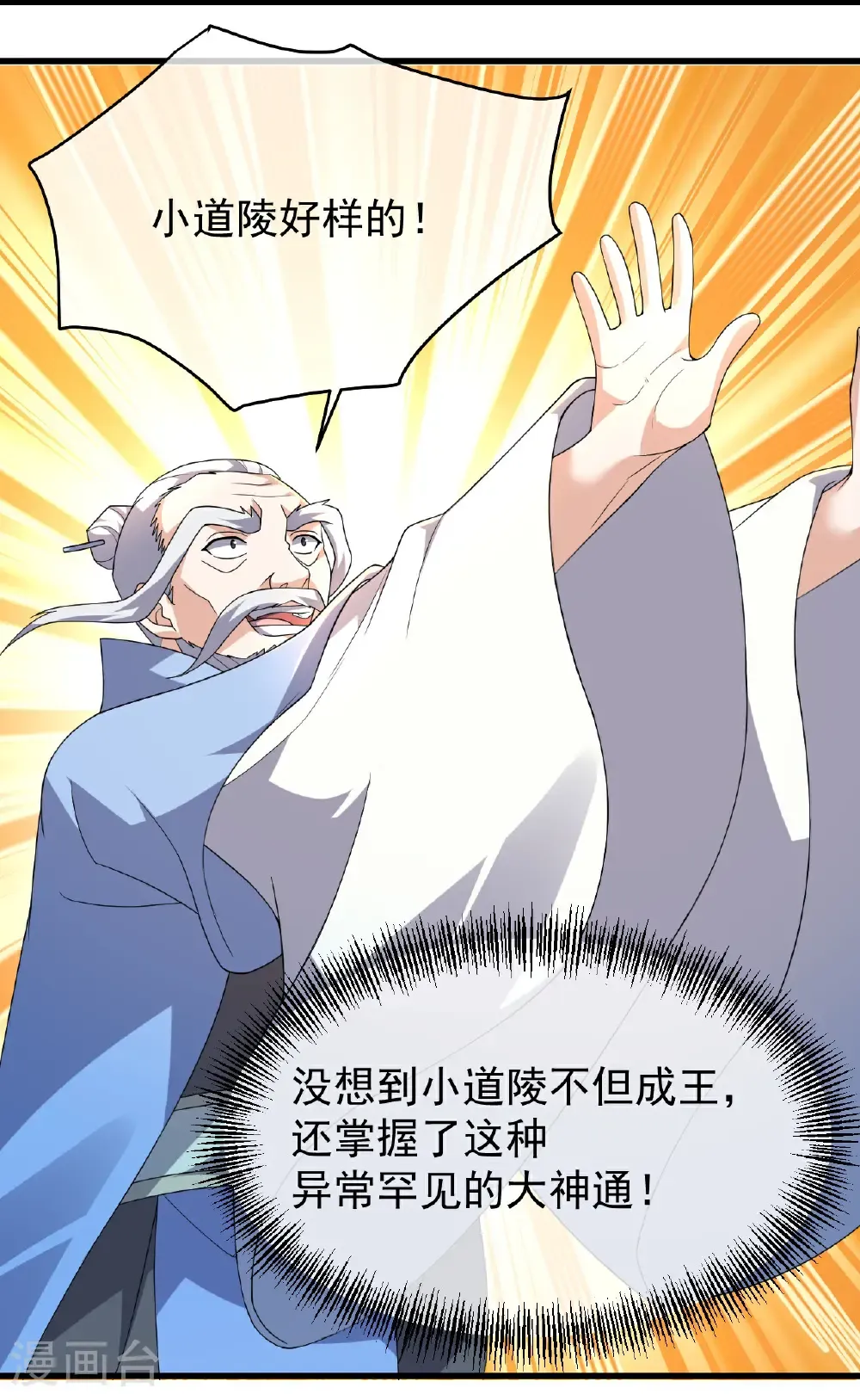 第465话 四象星宿阵 第36页