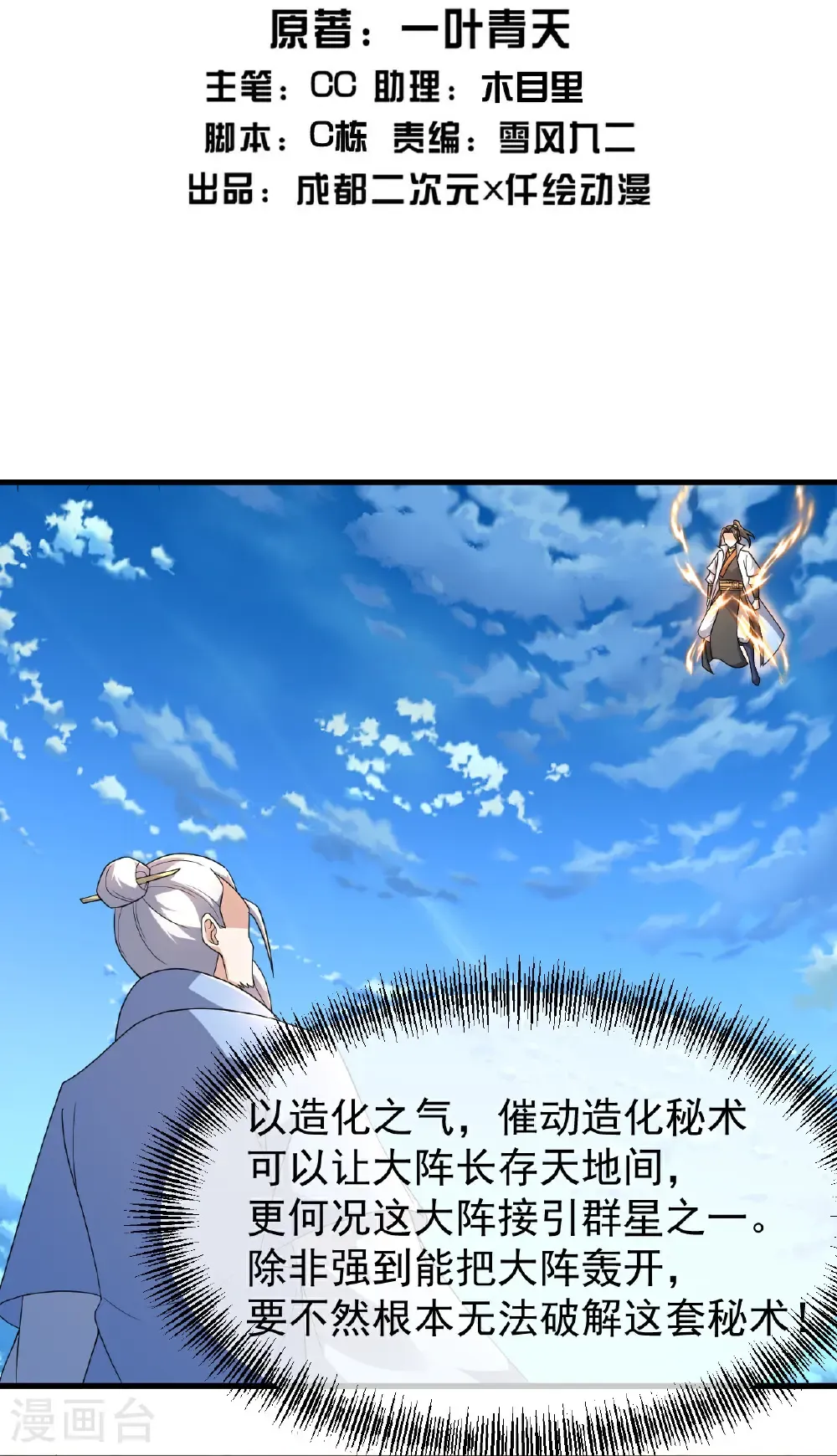 第466话 趁火打劫 第2页