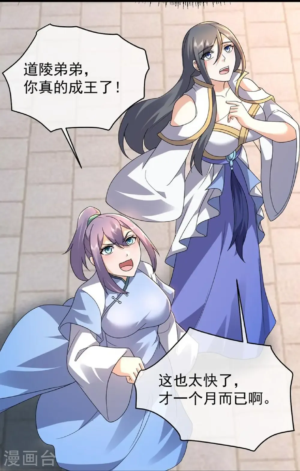 第466话 趁火打劫 第3页
