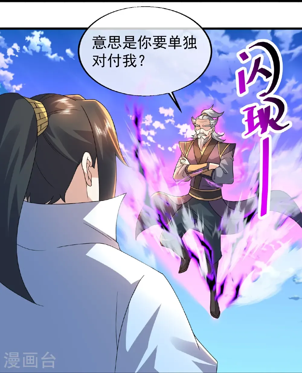 第466话 趁火打劫 第5页