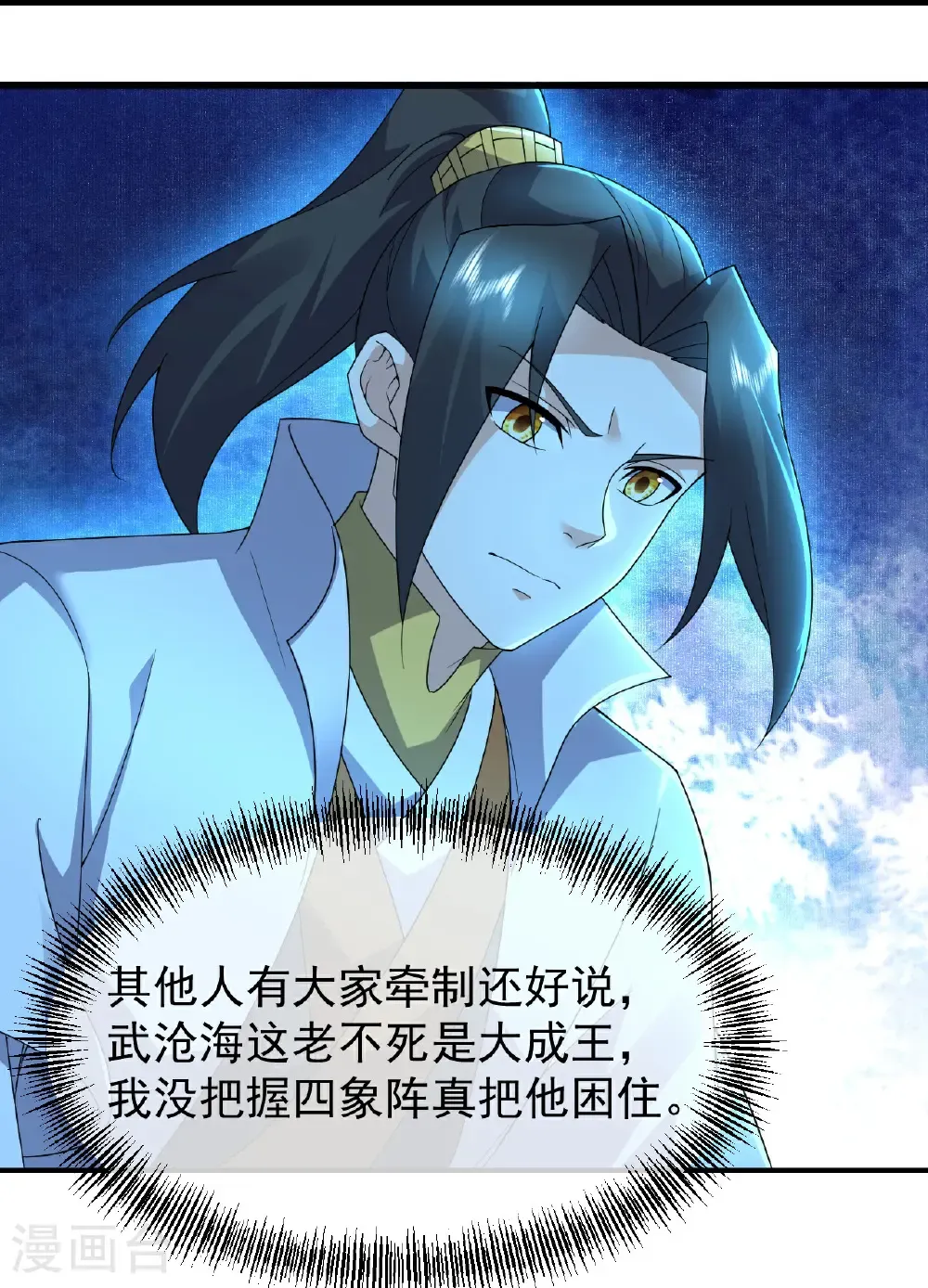 第466话 趁火打劫 第6页