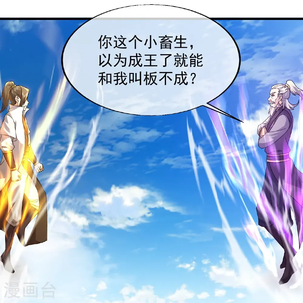 第466话 趁火打劫 第7页
