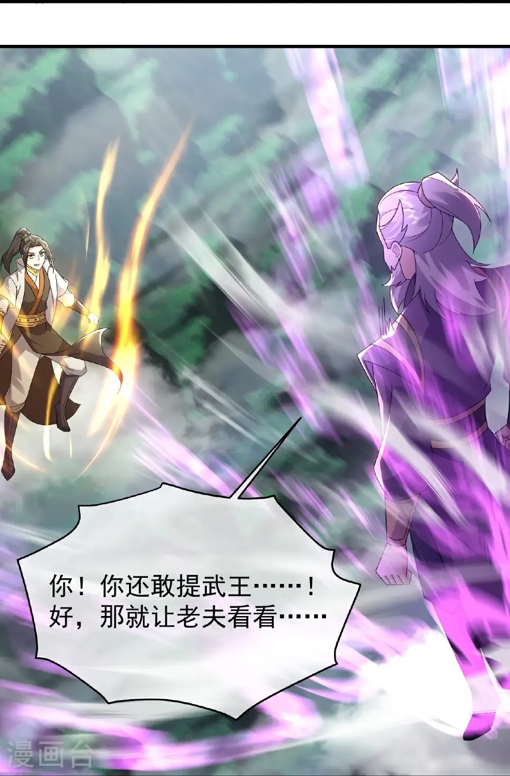 第466话 趁火打劫 第9页
