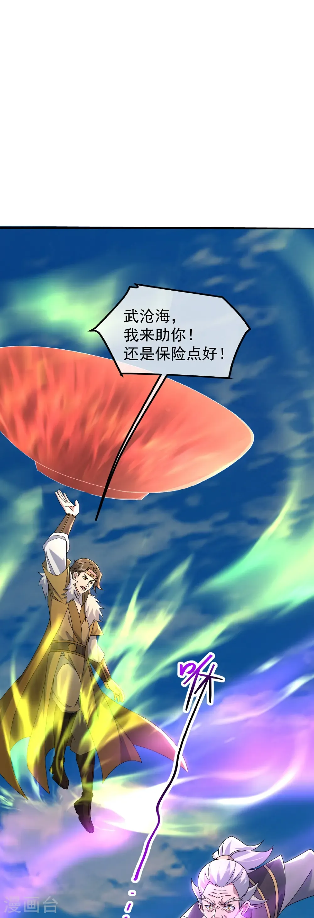 第466话 趁火打劫 第11页