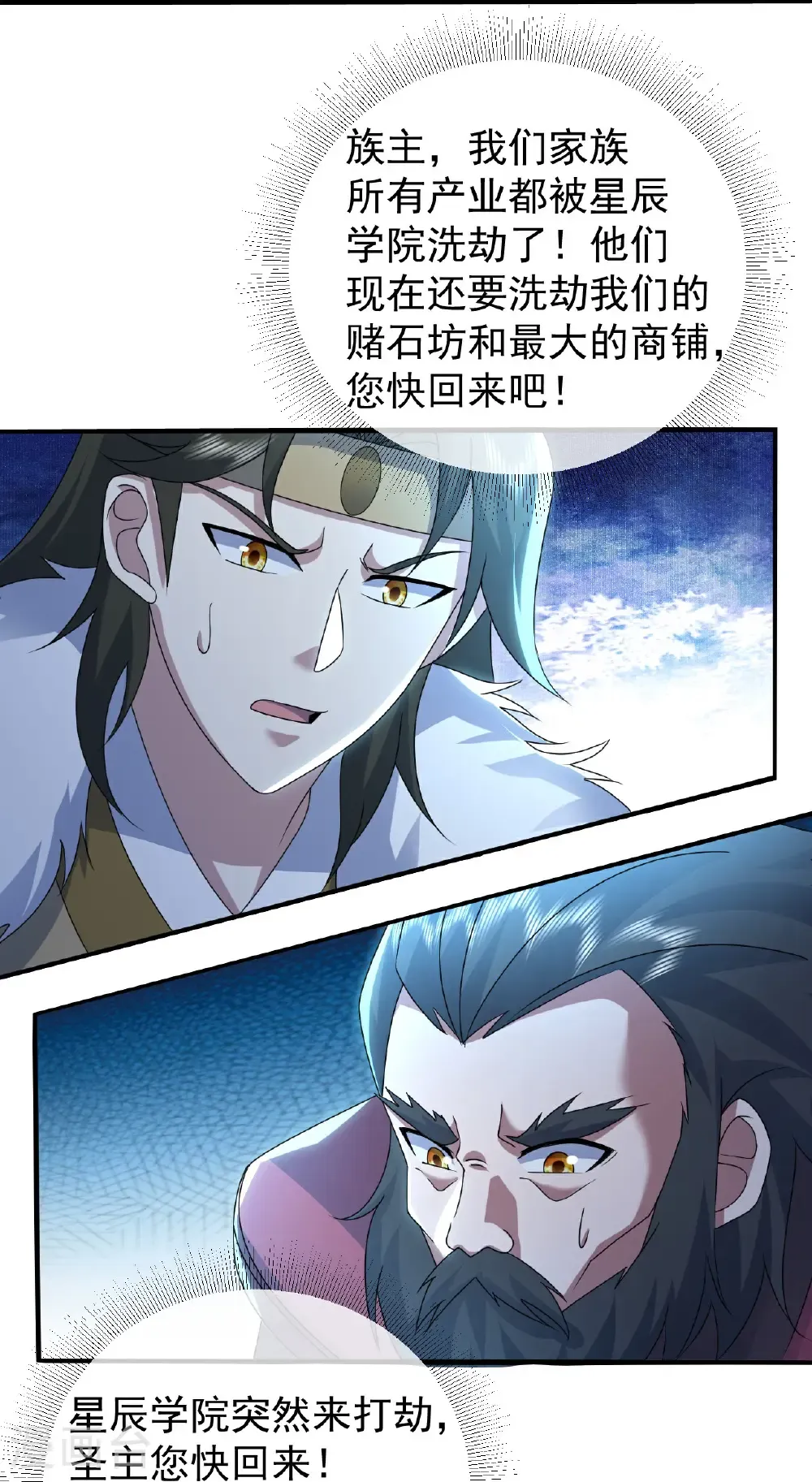 第466话 趁火打劫 第14页