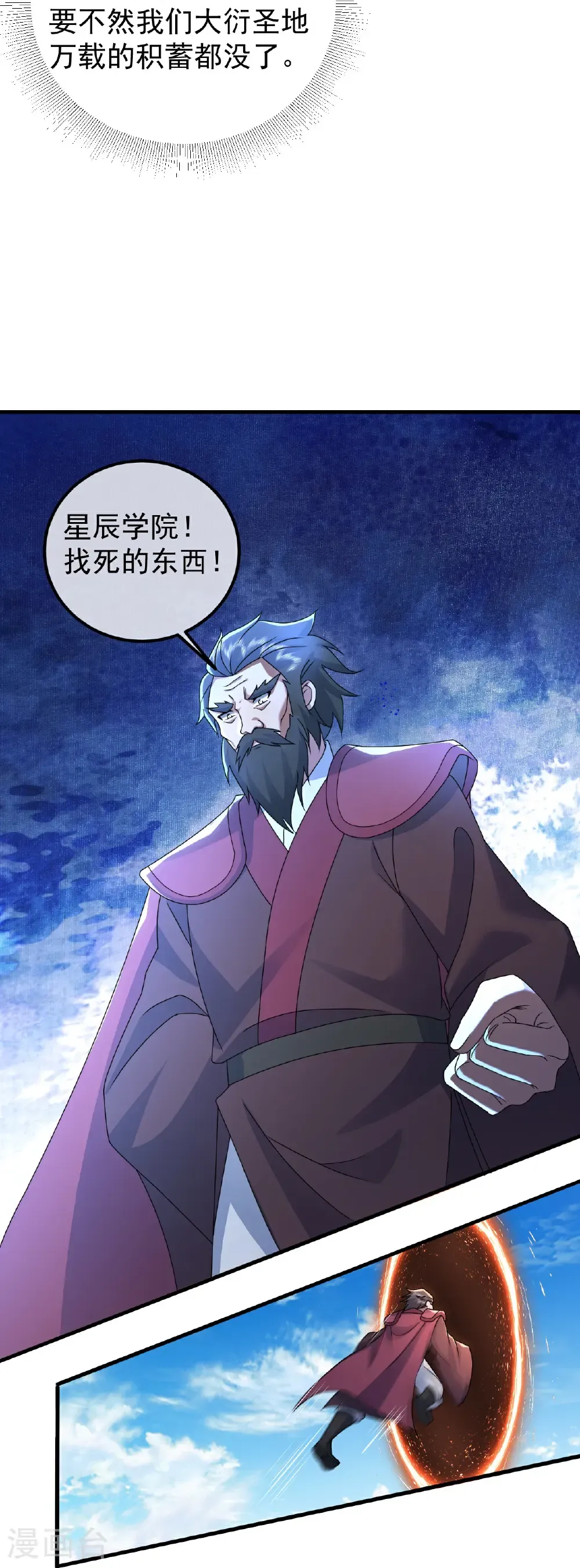 第466话 趁火打劫 第15页