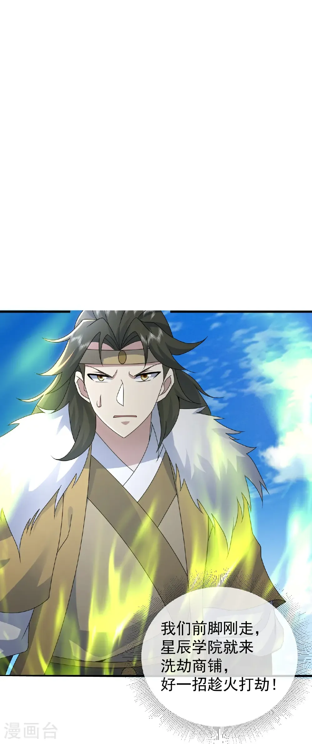 第466话 趁火打劫 第16页